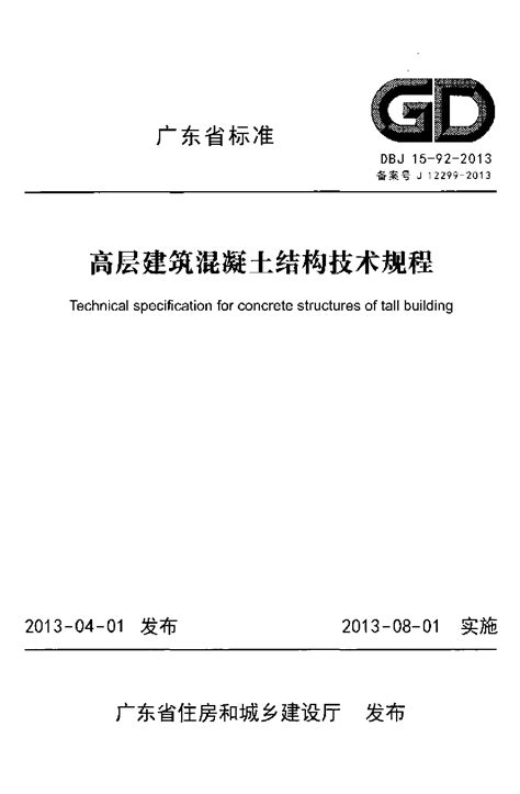 高层建筑混凝土结构技术规程高清版本土木在线