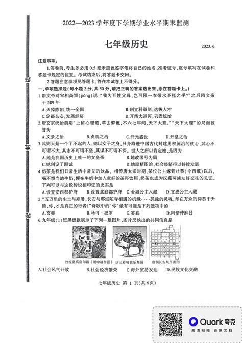 山东省临沂市平邑县2022 2023学年七年级下学期期末历史试题（扫描版 无答案） 21世纪教育网