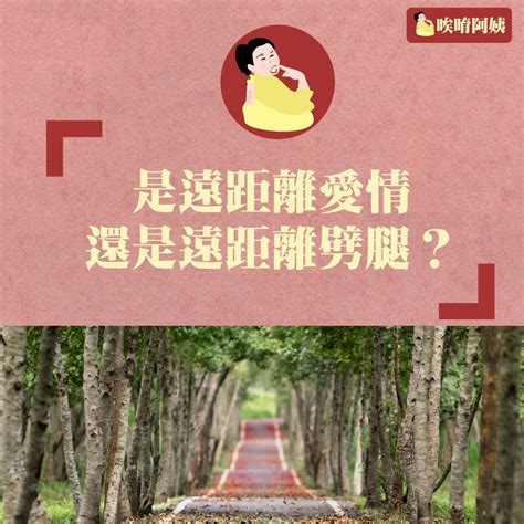 是遠距離愛情，還是遠距離劈腿？小別勝新婚的感情真的會比較好嗎？ 邱比特版｜popdaily 波波黛莉