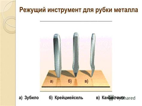Презентация на тему: "Технология создания изделий из металла на основе ...