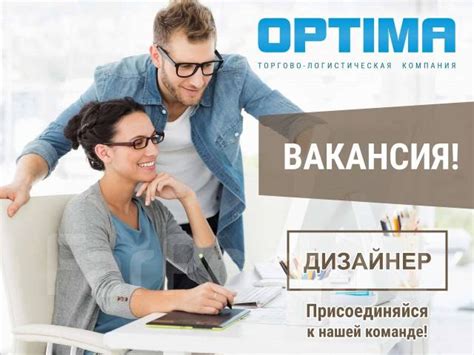Графический дизайнер, работа в ООО "Оптима" в Уссурийске — вакансии на ...
