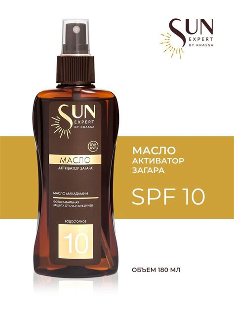 Масло для загара активатор SPF 10 SUN EXPERT by KRASSA, 180 мл с маслом ...