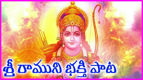 Lord Rama Devotional Song శరణ శరణ Srirama Songs Telugu