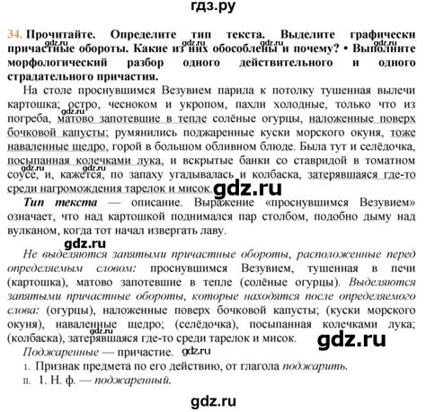 ГДЗ упражнение 34 русский язык 9 класс Тростенцова, Ладыженская