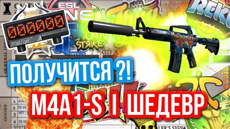 Контракты Обмена : M4A1-S | Шедевр - Получится?! - YouTube