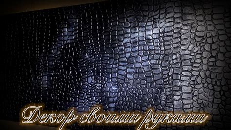 декоративная штукатурка из обычной акриловой шпаклёвки и трафарета ...
