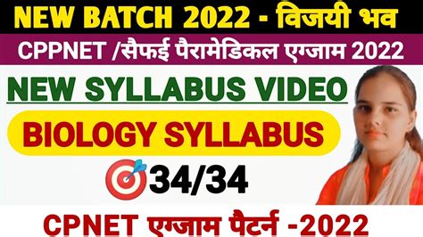 Upums Cpnet Syllabus Saifai Paramedical Syllabus Cpnet