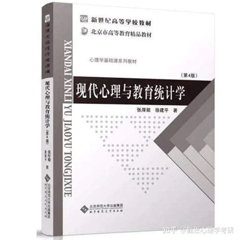 2023年辽宁师范大学应用心理347考研书单推荐 知乎