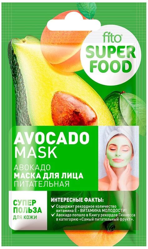 Маска для лица Fito Superfood Питательная Авокадо 10мл х 3шт - купить с ...