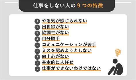 仕事しない人の9つの特徴とは！心理状況や5つの解決方法についても紹介 Webcamp Media