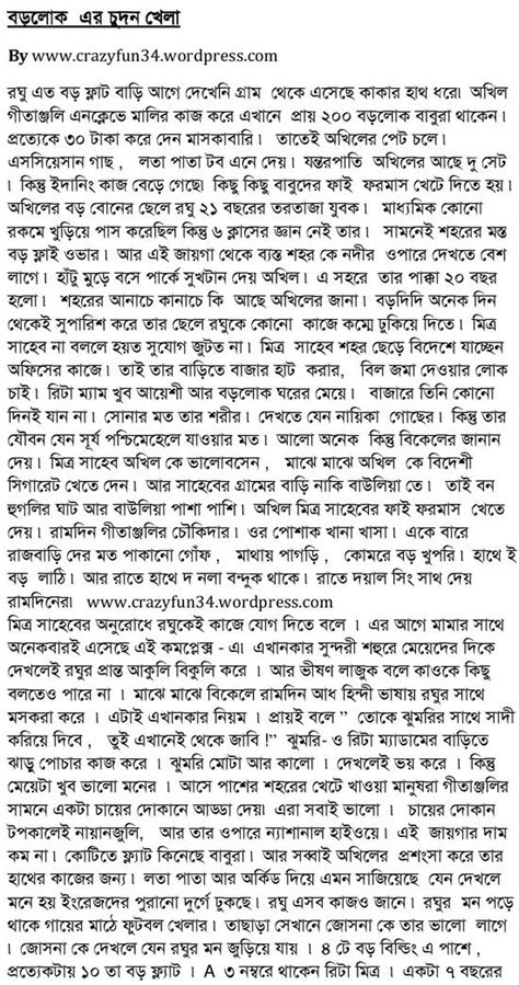 Bangla Choti Story