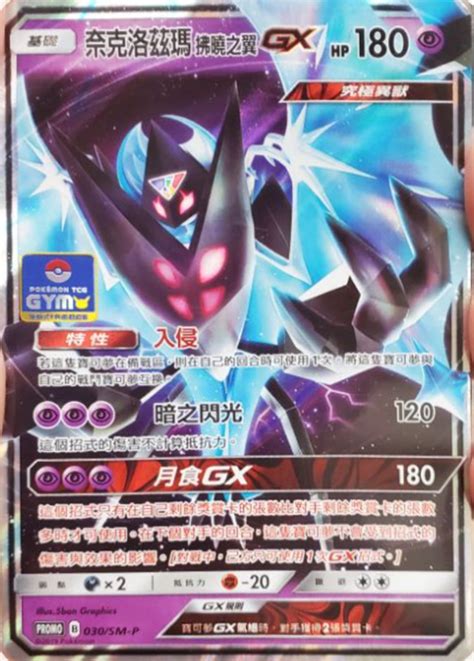 Dawn Wing Necrozma Gx 030sm P Chinese Promo Pokumon