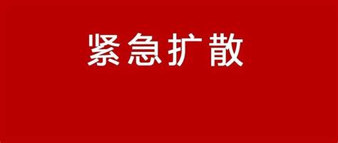 惠州通报多例密接者核酸防控活动