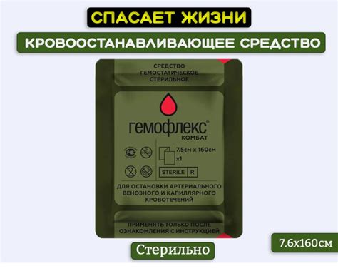 Гемофлекс Бинт кровоостанавливающий Z-сложенный гемостатический ...