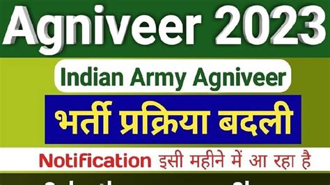 Agniveer Bharti 2023 सेना में अग्निवीर भर्ती 2023 में होंगे नए नियम