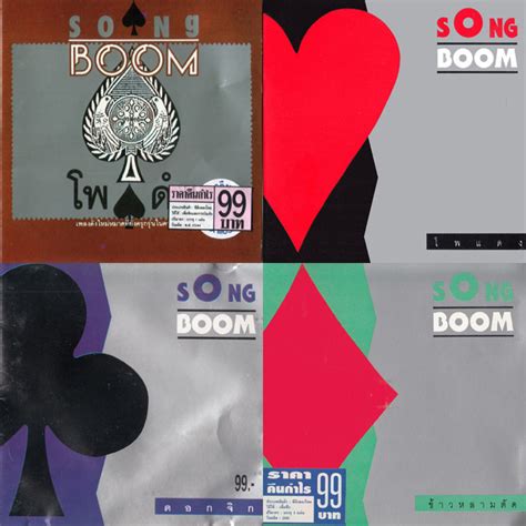 ศูนย์รวมเพลงเก่า-ใหม่ MP3: Various Artists อัลบั้ม Song Boom (พ.ศ. 2534)