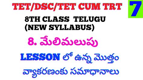 8th Class New Syllabus Telugu 6th Lesson Questions And Answers 8th