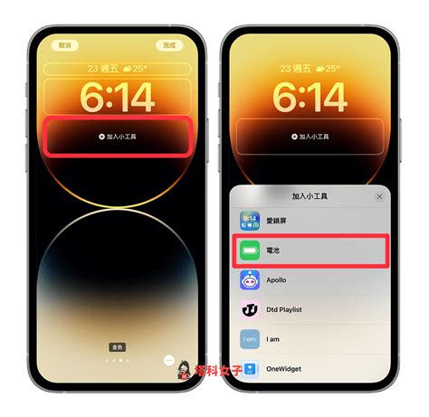 Iphone 鎖定桌面電池小工具設定教學，在鎖屏顯示電量百分比 塔科女子