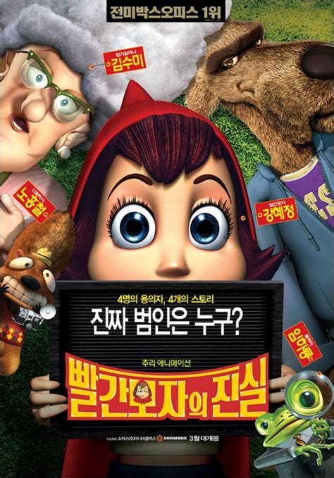 Hoodwinked Movie Poster (#5 of 8) - IMP Awards