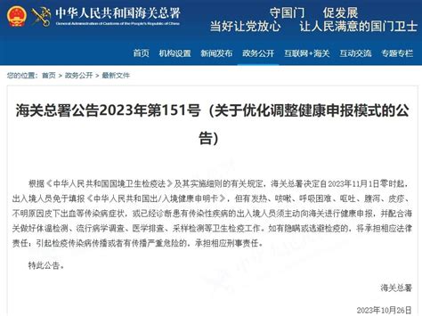 海关总署：11月1日起出入境人员免于填报健康申明卡 中国科技网