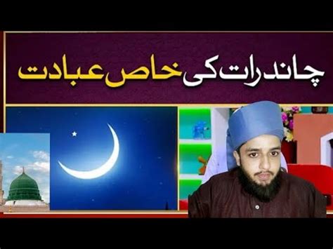 Chand Raat K Fazail Lailatul Jaiza Eid Ul Fitr Inamat Ki Raat