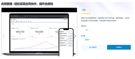 合同管理saas哪个好？盘点9个合同管理系统！ 知乎