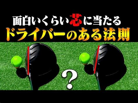 知らない人が多いドライバーが芯に当たって真っ直ぐ飛ぶようになる基本を伝授します 9岩本論 UUUM GOLF ウーム