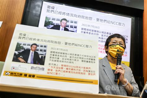 陳椒華質疑洩密給裴偉 Ncc：若有相關事證可提供 政治 中央社 Cna