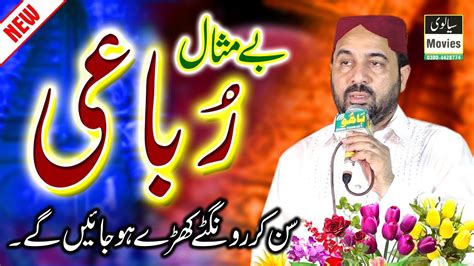 New Beautiful Urdu Punjabi Rubai Ahmed Ali Hakim New Naats Rec