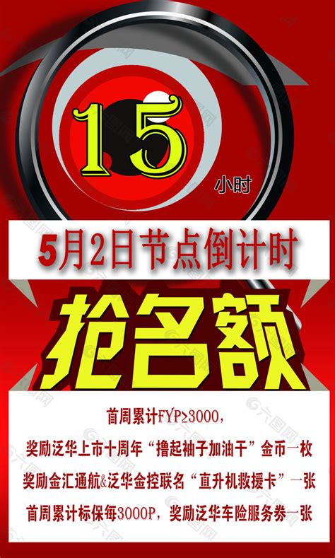 抢名额海报平面广告素材免费下载图片编号8805220 六图网