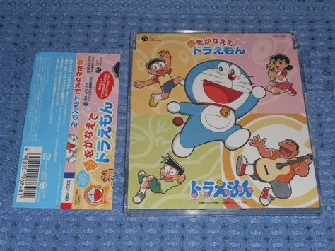 Mao ドラっ子隊 水田わさび 夢をかなえてドラえもん 踊れ どれ ドラ ドラえもん音頭2007 シングルcd Tvアニメ ドラえもん 主題歌 アニメソング一般 ｜売買された