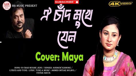 Oi Chad Mukhe Jeno Maya Bangla Movie