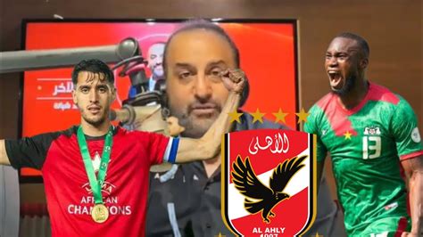 رسميا شبانه يعلن مهاجم الاهلي الجديد 💥 حسم صفقة زين الدين بلعيد لاعب