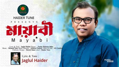 Mayabi মযব Fazlur Rahman babu Haider Tune New Bangla song