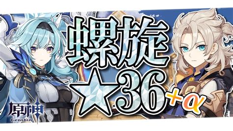 原神さよなら遅延3兄弟螺旋36取って謎チャールイベントで遊ぶ初見さん歓迎Genshin Impact 嘉音canon