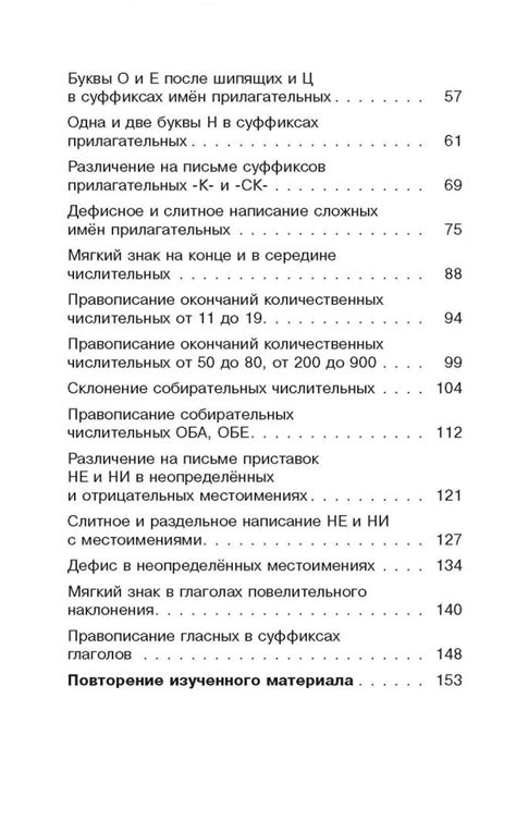 Иллюстрация 4 из 13 для Русский язык. 6 класс. Правила и упражнения ...