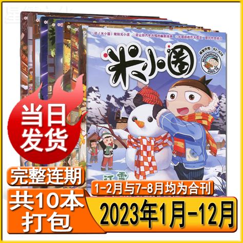 米小圈杂志2024年12月合刊任选打包2024半年 全年订阅2023202220212020校园爆笑漫画过刊米小圈上学记小学生幽默