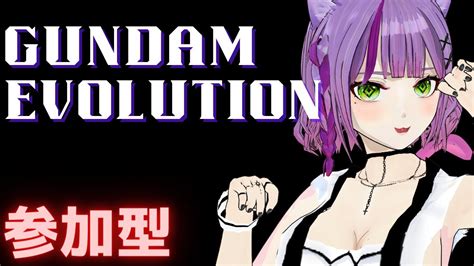 ガンエボ】初心者がやってみる！gundam Evolution【参加型】 Youtube