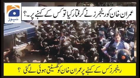 Imran Khan Arrested Video On Whose Order Was Imran Khan Arrested