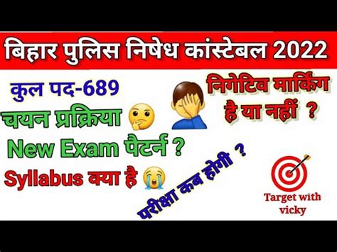 Bihar Police Madhya Nishedh Madhya Nishedh Exam Date Madhya