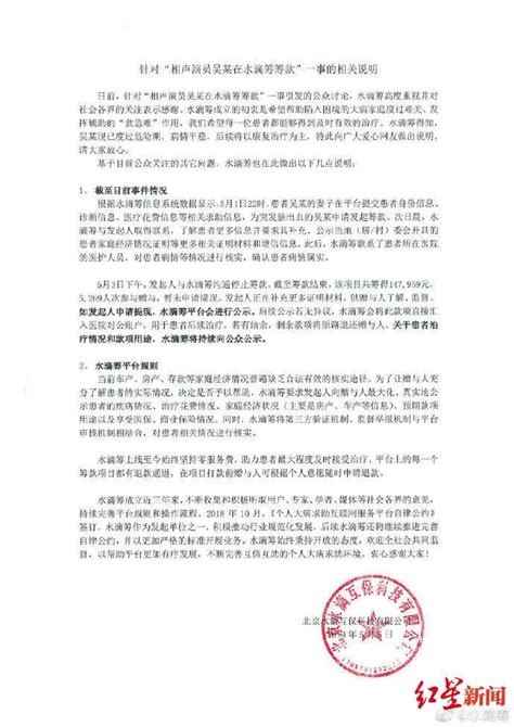 德云社演员众筹100万背后：水滴筹平台累计筹款超 澎湃号·媒体 澎湃新闻 The Paper