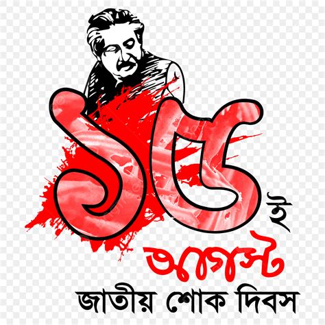 Bangladesh Día De Luto Nacional 15 Agosto Bangla Texto Bongobondhu