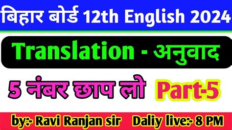 Translation For Bihar Baord Class Th Exam Translate Into English