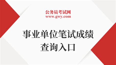 2023郑州市市属事业单位笔试成绩查询入口已开通！ 上岸鸭公考