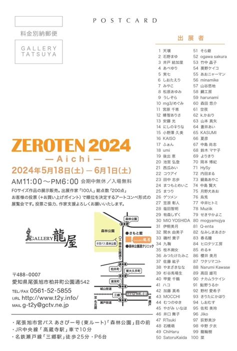 『zeroten2024 Aichi 』作品解説① Highlight Okamoto Hiroki