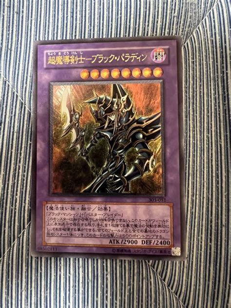 遊戯王 超魔導剣士 ブラック・パラディン レリーフ 遊戯王