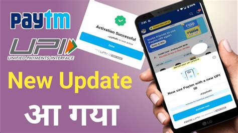 Paytm बद हन क बद UPI क आय नय अपडट Paytm new upi id activate