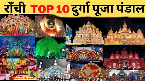 RANCHI DURGA PUJA 2023 LIVE TOP 10 BIGGEST AND BEST DURGA PUJA PANDAL