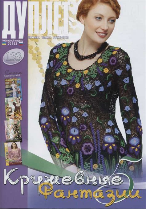 Crochet Knit Unlimited Fresh Duplet Russian Crochet Patterns Magazine