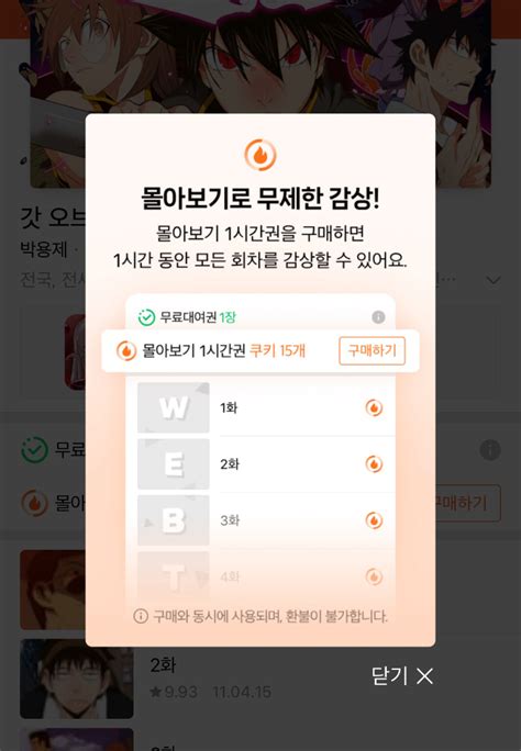 더쿠 네이버웹툰 1천원대로 웹툰 몰아보기 가능해졌다